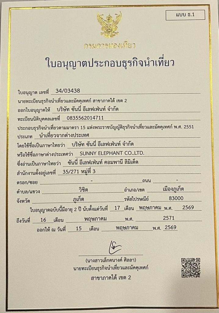 tourism license unicorn phuket